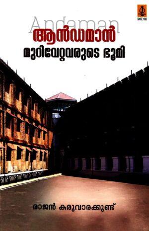 ANDAMAN MURIVETTAVARUDE BHOOMI