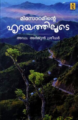 MISORAMINTE HRIDAYATHILOODE
