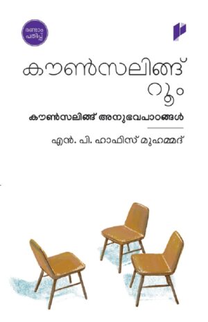 COUNSELLING ROOM (Counselling Anubhavapadangal)
