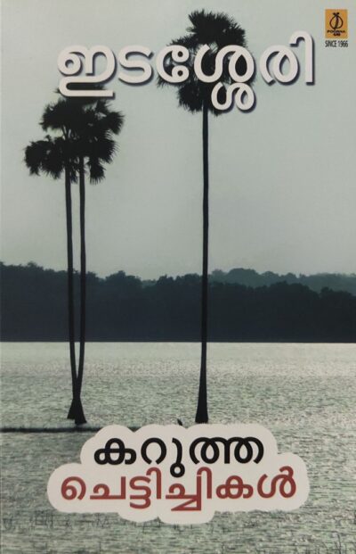 KARUTHA CHETTICHIKAL