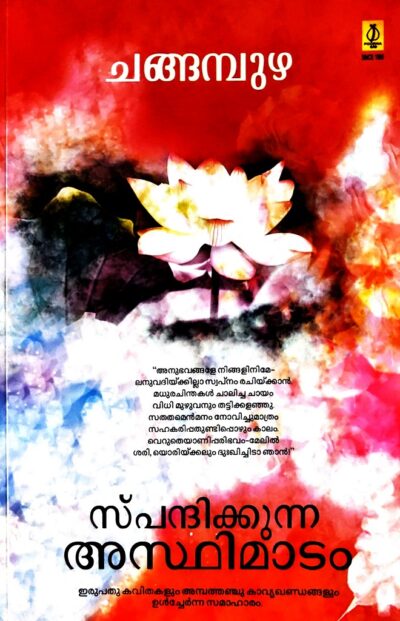 SPANDHIKKUNNA ASTHIMADAM